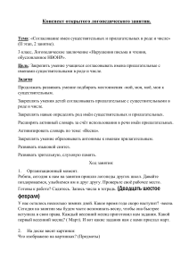 Конспект логопедического занятия: Согласование прилагательных