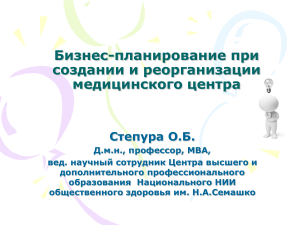 Бизнес-план медицинского центра: создание и реорганизация