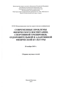 Физическое воспитание: современные проблемы и решения