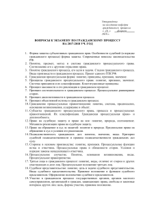 Вопросы к экзамену по гражданскому процессу