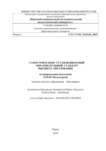 Стандарт Металлургия, ПНИПУ, Бакалавриат