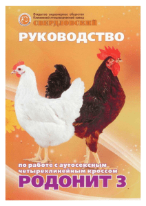 Родонит 3: Руководство по работе с кроссом