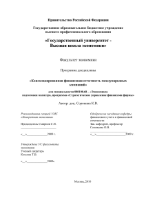 Схема решения задач Тема: консолидация отчета о финансовом положении