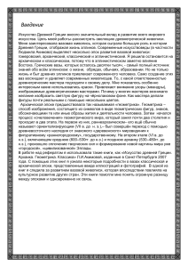 Надпись и изображение в греческой вазописи