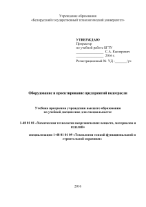 Оборудование и проектирование предприятий подотрасли