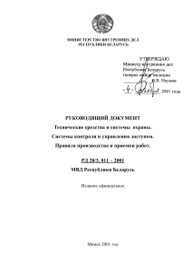 СКУД: правила производства и приемки работ в Беларуси
