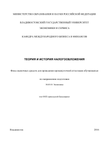 Теория и история налогообложения: Фонд оценочных средств