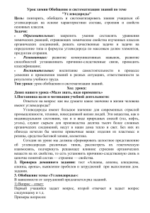 Углеводороды: Обобщение знаний. Урок химии
