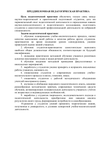 Педагогическая практика: программа для студентов