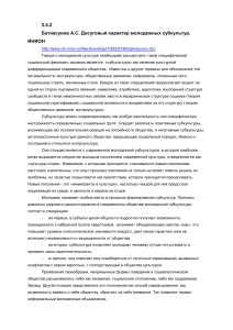 Молодежные субкультуры: досуговый аспект
