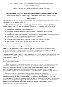 Проектная деятельность на уроках технологии