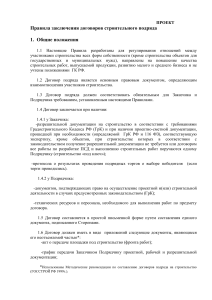 Правила заключения договоров строительного подряда