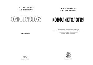 Конфликтология: Учебник для вузов