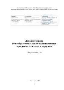 Дополнительная общеобразовательная программа для детей и взрослых