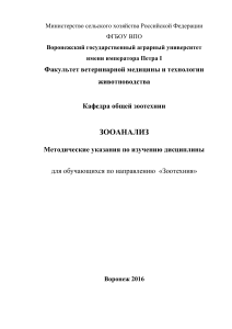 Задания и методические  указания по анализу диеты для собак
