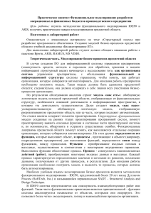 Функциональное моделирование бюджетов предприятия