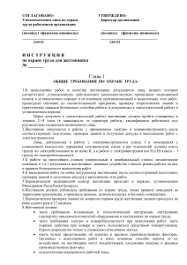 Инструкция по охране труда для жестянщика