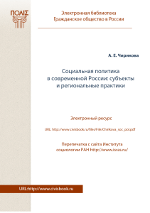 Социальная политика в России: региональные практики