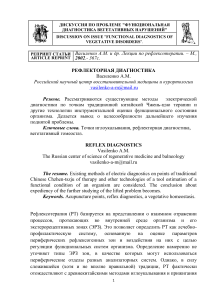 Рефлекторная диагностика вегетативных нарушений