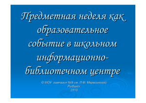 Предметная неделя истории в школе: организация и итоги