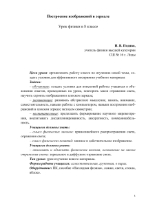 Построение изображений в зеркале: Урок физики 8 класс