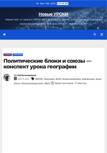 Политические блоки и союзы: конспект урока географии