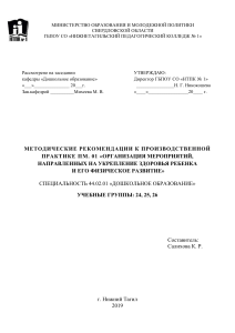 Методические рекомендации по дошкольному образованию