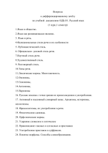 Вопросы к зачёту по русскому языку (1 курс)
