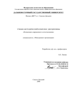 Концепции современного естествознания: УМК для менеджеров