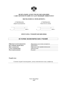 История экономических учений: Учебная программа для аспирантов