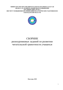 Развитие читательской грамотности учащихся