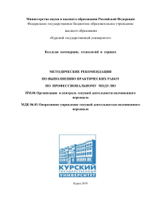 Метод. реком. по организации деятельности персонала