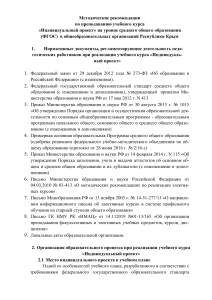 Индивидуальный проект: методические рекомендации ФГОС СОО