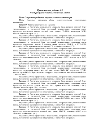 Энергопотребление ПК: Практическая работа