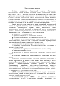 УМК по экономике для неэкономических специальностей
