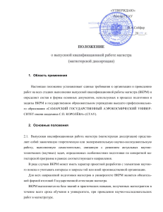 Положение о ВКРМ магистра: требования и организация