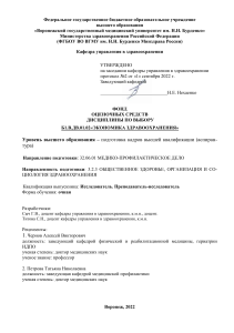 Экономика здравоохранения: фонд оценочных средств