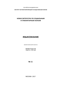 Linguistics Bibliographic Index, 2017