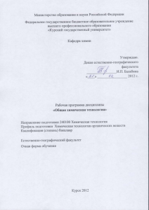 Общая химическая технология: Рабочая программа дисциплины
