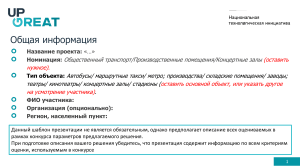 Шаблон презентации: Эпидемиологическая безопасность