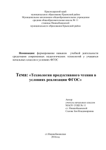 Технология продуктивного чтения в начальной школе