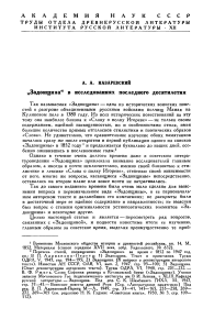 Задонщина: исследования и анализ в советской литературе