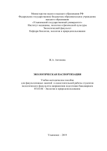 Экологическая паспортизация: Учебно-методическое пособие
