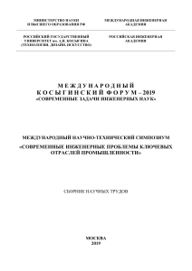Инженерные науки: сборник научных трудов, 2019