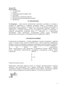 Углеводороды и алканы: лекция по органической химии