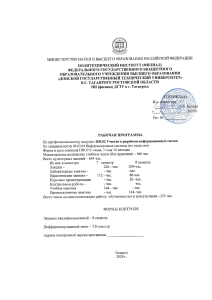 Учебная программа ПМ.02 Информационные системы
