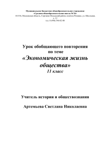 Экономическая жизнь общества: Урок обобщения для 11 класса