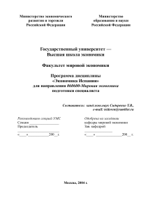Экономика Испании: Программа дисциплины для студентов