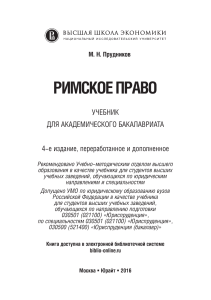 Косарев А. И. Римское частное право учебник