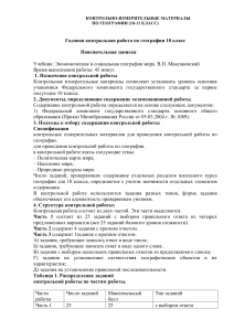 Контрольная работа по географии 10 класс